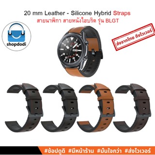 #Shopdodi BLGT สายนาฬิกา 20 mm สายหนังไฮบริด Garmin Forerunner 245, Amazfit Bip 3 Pro,Suunto 3 Fitness, Straps