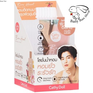 ส่งเร็ว (ราคาส่งต่อกล่อง) Cathy Doll Perfume Lotion  โลชั่นน้ำหอมเคที่ดอลล