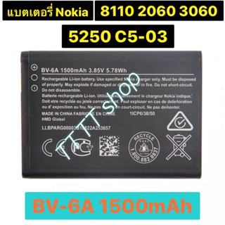 แบตเตอรี่ แท้ Nokia 8110 2060 3060 5250 C5-03 BV-6A 1500mAh