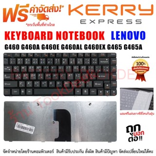 KEYBOARD LENOVO คีย์บอร์ดเลอโนโว่ Ideapad G460 G460A G460AL G465 ไทย-อังกฤษ