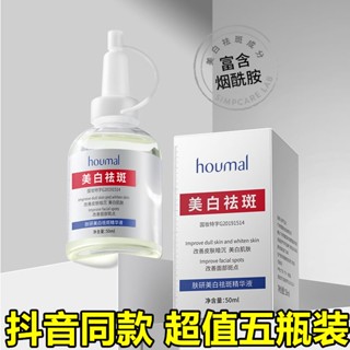 [Tik Tok Same Style] houmai Humei Niacinamide เอสเซ้นโลชั่นไวท์เทนนิ่ง ลดเลือนจุดด่างดํา ฟื้นฟูผิว ฟื้นฟูผิว คืนความอ่อนเยาว์ 6/24wtx