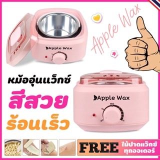 มาใหม่ สีสวย ร้อนเร็ว ถูกเวอร์ หม้ออุ่นแว๊กซ์ (( Apple WAX สีชมพู )) ของดีราคาไม่แพงมาก