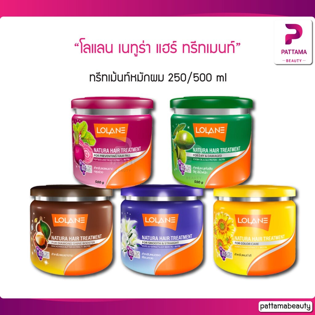 Lolane โลแลน เนทูร่า ทรีทเม้นท์หมักผม 250/500 ml.