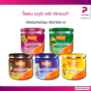 Lolane โลแลน เนทูร่า ทรีทเม้นท์หมักผม 250/500 ml.