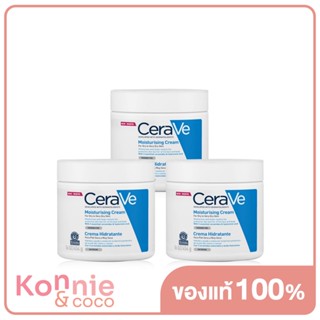 [แพ็คสาม] CeraVe Moisturising Cream [454ml x 3pcs] ครีมบำรุงผิวหน้าและผิวกาย สูตรสำหรับผิวแห้งถึงแห้งมาก.