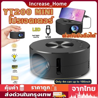 ใหม่ YT200 1920*1080 โปรเจคเตอร์ โปรเจคเตอร์มือถือ พร้อมไฟ LED สนับสนุน 1080P โปรเจ็กเตอร์ สำหรับ Android Iphone