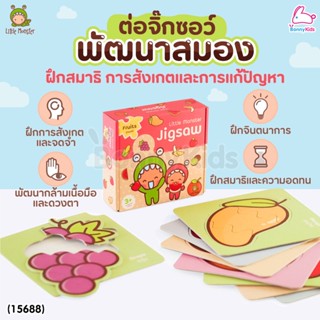 (15688) Little Monster (ลิตเติ้ลมอนเตอร์) Jigsaw Fruits จิ๊กซอว์พัฒนาสมอง ชุดผลไม้