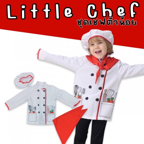 ชุดเชฟเด็ก little chef (3 ชิ้น)(FANCY276) ชุดทำอาหาร ชุดอาชีพในฝัน