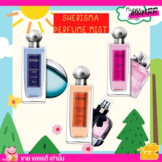 SHERISMA PERFUME MIST น้ำหอมเชอริสม่า หอมติดทน 30ml.