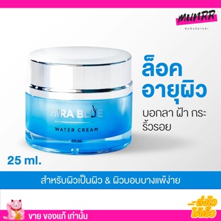 รุ่นใหม่ Hirablue plus วอเตอร์ ครีม พลัส ไฮร่าบลู ครีมกุ๊บกิ๊บ