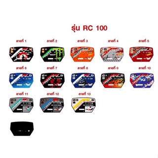 แผ่นไมล์ รุ่น RC 100 ลายต่างๆ