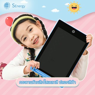 🔥ปากกาฟรี 🔥กระดานเขียน กระดานลบได้ LCD Writing Tablet กระดานวาดรูป กระดาน ขนาด 8.5 หรือ 12 นิ้ว ไอแพดของเล่น