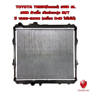 หม้อน้ำ TOYOTA TIGER 2WD หม้อน้ำรถยนต์ ไทเกอร์ 4x2  ปี 1998-2000 เกียรกระปุก (MT) ไม่ใช่รุ่น D4D 37060