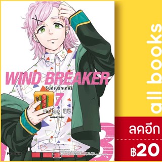 WIND BREAKER วินด์เบรกเกอร์ (MG) 1-7 | PHOENIX-ฟีนิกซ์ ซาโตรุ นิอิ