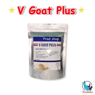 V Goat Plus นมแพะผง วีโกท พลัส สำหรับสัตว์เลี้ยง 200 กรัม