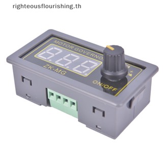 Righteousflourishs.th สวิตช์ควบคุมความเร็วมอเตอร์ 5V 12V 24V LED PWM DC 5A 150W