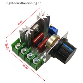 Righteousflourishs.th ใหม่ โมดูลควบคุมความเร็วแรงดันไฟฟ้า 2000W SCR