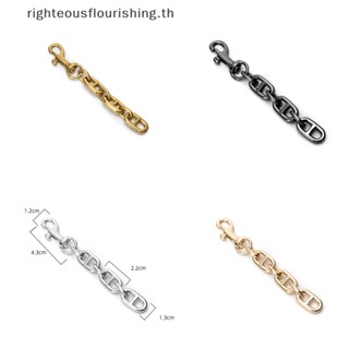 Righteousflourishs.th สายโซ่ต่อขยาย แบบเปลี่ยน สําหรับกระเป๋าถือ กระเป๋าสะพายไหล่ DIY