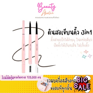 🛑ส่งของทุกวันจากกทม🛑 ดินสอเขียนคิ้ว 3in1 NEE CARA BE COLORFUL 3 IN ONE EYEBROW PENCIL (N273)