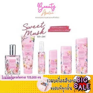 🛑ส่งของทุกวันจากกทม🛑 โฉมใหม่ ญาญ่า Cute Press Sweet Musk Series