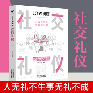 หนังสือการ์ตูนญี่ปุ่น My One Etiquette Artistic Emotional Speaking Method 1 นาที