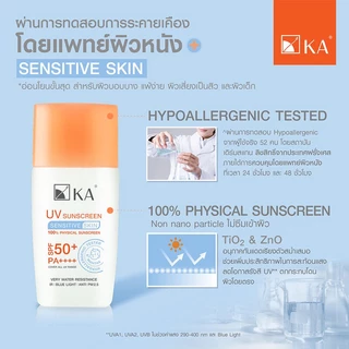 KA UV Sunscreen Sensitive Skin SPF50+ PA++++ 30ml เคเอ กันแดดชนิดฟิสิคอล 100% สูตรกันน้ำระดับสูงสุด.