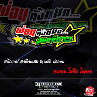 💥สติ๊กเกอร์ติดกระจกหลังรถ💥#สติ๊กเกอร์ผ่อนทั้งหมดสดแค่ดาว ✂️แบบตัดสะท้อนแสง100%✂️📮📮พร้อมส่ง🚀🚀