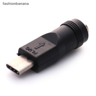 [fashionbanana] อะแดปเตอร์แปลงไฟ DC แจ็คตัวเมีย 5.5x2.1 มม. เป็น USB Type C ตัวผู้ พร้อมส่ง