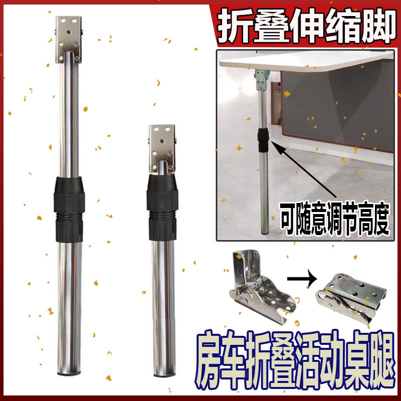 ขาโต๊ะ สเตนเลส พับได้ ยืดหดได้ ปรับได้ ฟรีกล้องส่องทางไกล ท่อกลม เคลื่อนย้าย ยกขาโต๊ะ