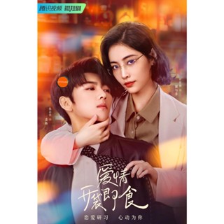 หนังแผ่น DVD Let s Date Professor Xie (2023) ทฤษฎีรักฉันและเธอ (24 ตอน) (เสียง จีน | ซับ ไทย/อังกฤษ/จีน(ซับ ฝัง)) หนังให