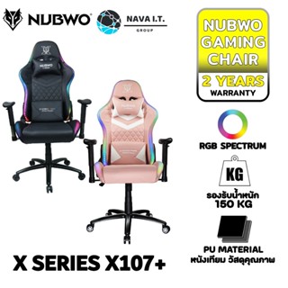 COINSคืน15%⚡FB9JMZV6⚡ NUBWO X107+ GAMING CHAIR (เก้าอี้เกมมิ่ง) SPECTRUM RGB METAL BASE ประกันศูนย์2ปี