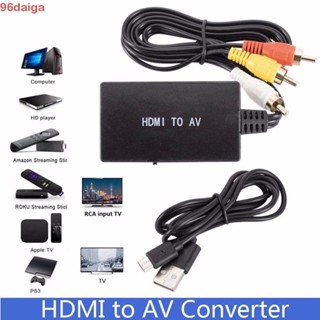 Daiga อะแดปเตอร์แปลง HDMI เป็น AV อะแดปเตอร์แปลงเสียงวิดีโอ ไม่ต้องใช้ไดรเวอร์ RCA เชื่อมต่อสายเคเบิล HDMI เป็น AV