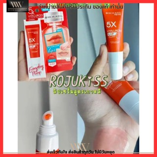 ลิป Rojukiss โรจูคิส บำรุงปาก ปากคล้ำ เป็นร่อง แห้ง แตก ลอก เป็นขุย เนื้อบาล์ม ชุ่มชื่น อวบอิ่ม ฉ่ำวาว 5X Lip Serum 10ml