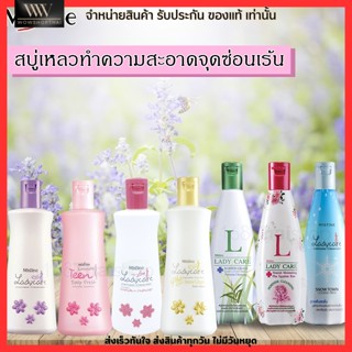 Mistine Lady Care 200 Ml. มิสทีน เลดี้ แคร์ สบู่เหลวอนามัย สูตรน้ำนม สบู่อาบน้ำ สบู่เหลว สบู่ทำความสะอาดจุดซ่อนเร้น