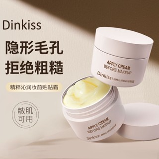 พร้อมส่ง#Dinkiss妆前隔离贴贴霜红舒缓紧致补水保湿面霜地球妆前乳批发7cc