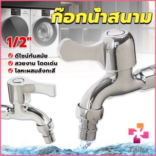 Taika ก๊อกนํ้าเอนกประสงค์ อ่างล้างหน้า ล้างมือ หัวก๊อกกรองสวิง 1/2"Faucet