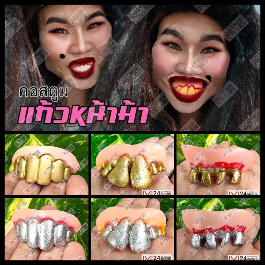 (มีตัวเลือก) ฟันเงิน ฟันทอง ฟันยางแฟนซี ฟัน แก้วหน้าม้า ฟันแก้วหน้าม้า ฟันปลอม ฟันยาง ของเล่น funny fake teeth m24 shop