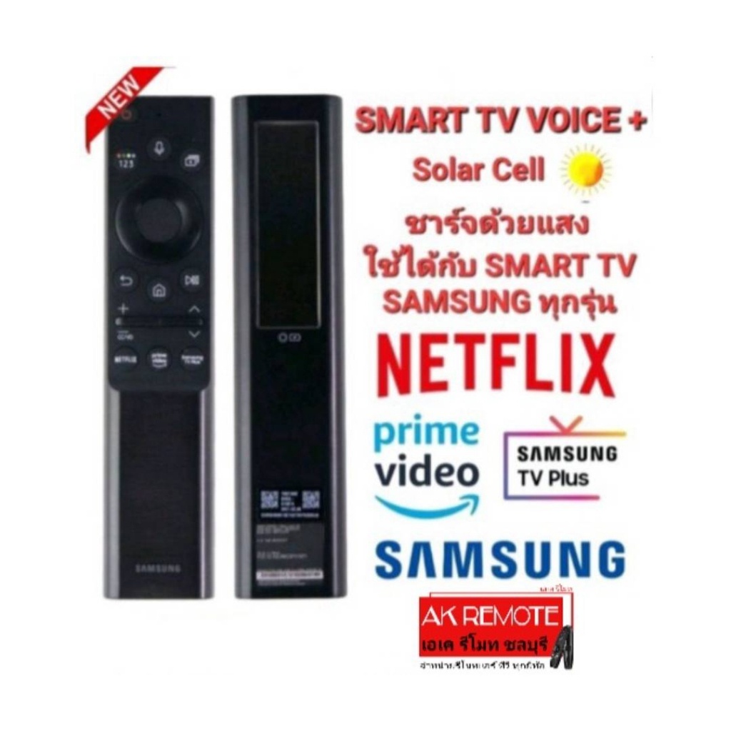 SAMSUNG ของแท้ 100 ชิ้น รีโมททีวีซัมซุงใช้งานได้พร้อมการชาร์จแบบเบา ไม่ต้องใช้แบตเตอรี่ ทุกรุ่นใช้ ถึง 2023