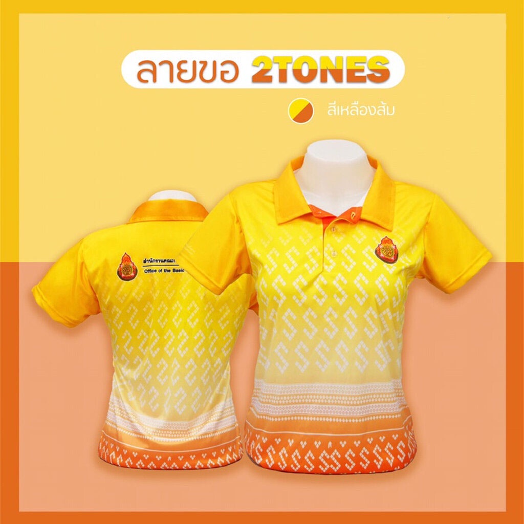 เสื้อโปโล Chico (ชิคโค่) ทรงผู้หญิง รุ่นลายขอ 2tone สีเหลือง(เลือกตราหน่วยงานได้ สาธารณสุข สพฐ อปท มหาดไทย อสม และอื่นๆ)