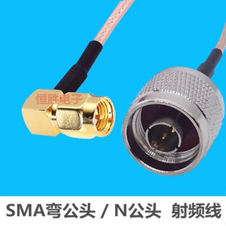 R RF RF สายเคเบิลเชื่อมต่อ N Type ตัวผู้ เป็น SMA-JW ตัวผู้ L16 ความถี่สูง RG316