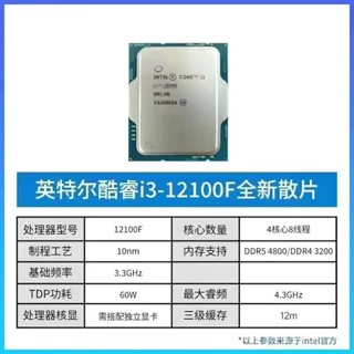 Intel 12th Generation 12100F/12100 โปรเซสเซอร์ตั้งโต๊ะ Saiyang G6900 G7400