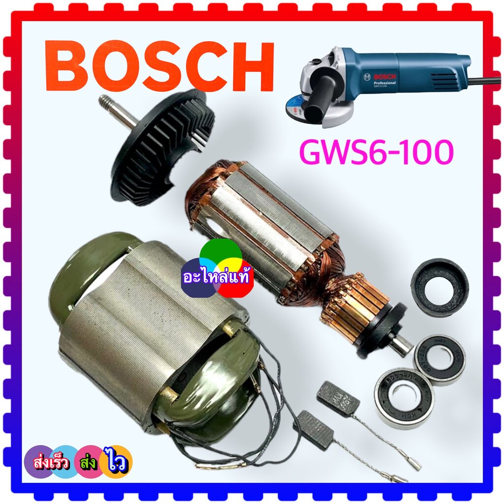 (อะไหล่แท้) หินเจียร 4 นิ้ว Bosch GWS060 , GWS5-100 , GWS6-100 , 6-100 , 5-100 , 060 หินเจียร 4 นิ้ว ทุ่น ฟิลคอยล์ ยา...