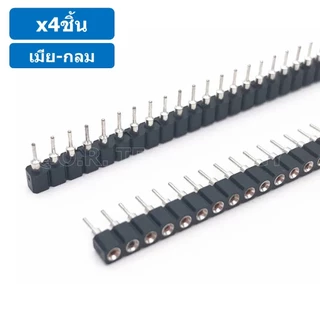 (4ชิ้น) ก้างปลา ตัวเมีย กลม 1x40 Pin 2.54mm Single Row Round Female Pin Header Connector ขาต่อบอร์ด ขารอง PCB 40pin ต...