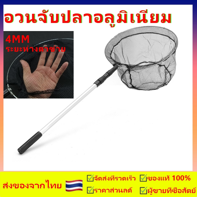 สวิงตักปลา ที่ตักปลา กระชอนตักปลา ที่ช้อนปลา ที่ช้อนกุ้ง สวิงตักขยะ พร้อมด้ามยืดได้ 3 ระดับ ด้ามจับอลูมิเนียม ส่งจากไทย