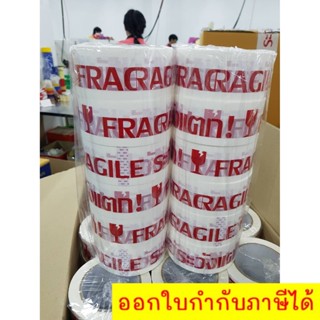 🔥ยกแถวคุ้มกว่า🔥 เทประวังแตก แพ๊ค 6 ม้วน Fragile Tape เทปopp หน้าเทป2” ยาว100 หลา