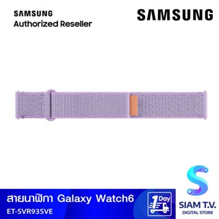 Watch6 Fabric Band (S/M)Lavender สายผ้าเบา สบาย ระบายความอับชื้นได้ดี โดย สยามทีวี by Siam T.V.