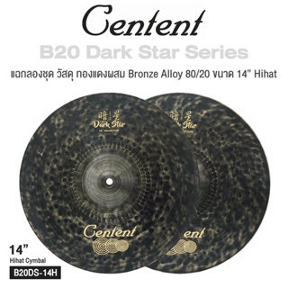 Centent B20 Dark Star () Series แฉ / ฉาบ กลองชุด Cymbals จาก ซีรีย์ B20 Dark Star ทำจากทองแดงผสม Bronze Alloy : 80% Copper + 20% Tin ขนาด : Splash / Crash / Hihat / Ozone / China / Ride