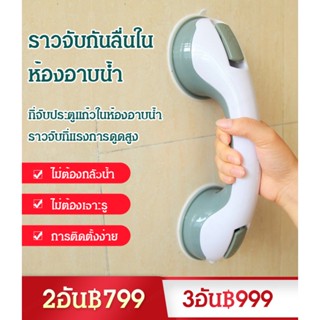 ราวจับกันลื่นในห้องอาบน้ำ