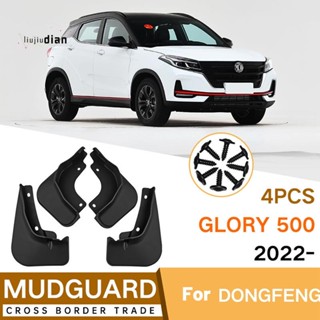 บังโคลนรถยนต์ อุปกรณ์เสริม สําหรับ Dongfeng DFSK Glory 500 2022 4 ชิ้น