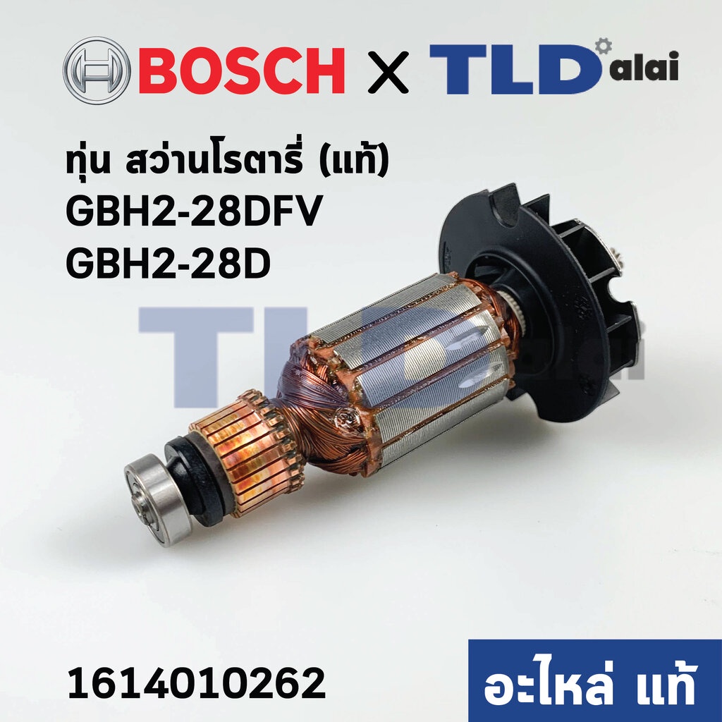 ทุ่น (แท้) สว่านโรตารี่ Bosch บ๊อช รุ่น GBH 2-28D, GBH 2-28DFV (1614010262) (อะไหล่แท้ 100%)